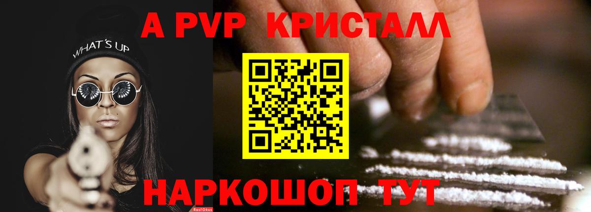 Alpha-PVP СК КРИС  Alpha PVP Crystall  Вход с VPN  Донецк  Alpha-PVP Crystall 