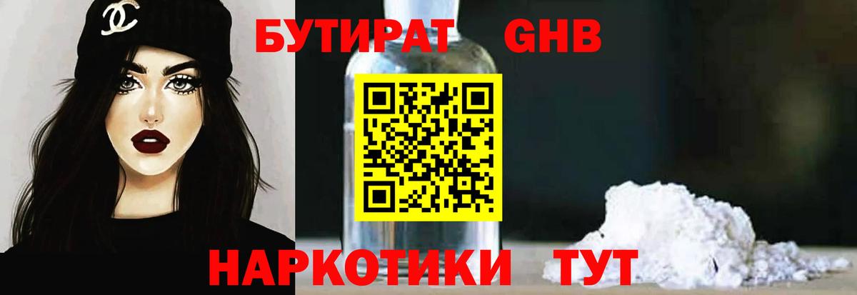 БУТИРАТ жидкий экстази  БУТИРАТ  Донецк  Вход с VPN 