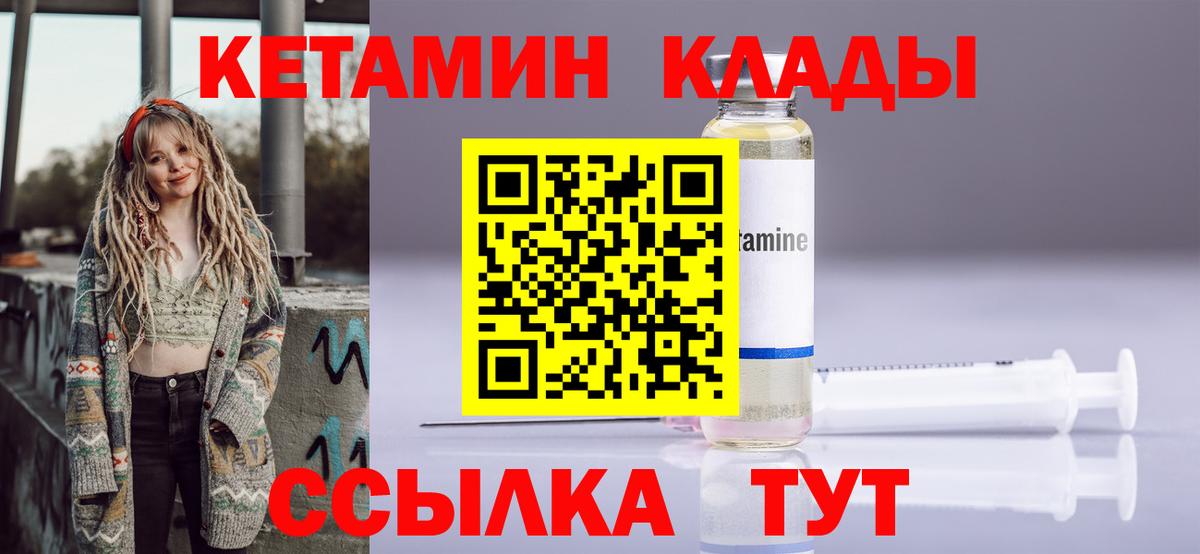 КЕТАМИН VHQ  Вход с VPN  Донецк 