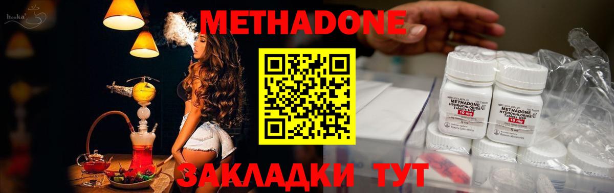 МЕТАДОН methadone  Вход с VPN  Донецк 
